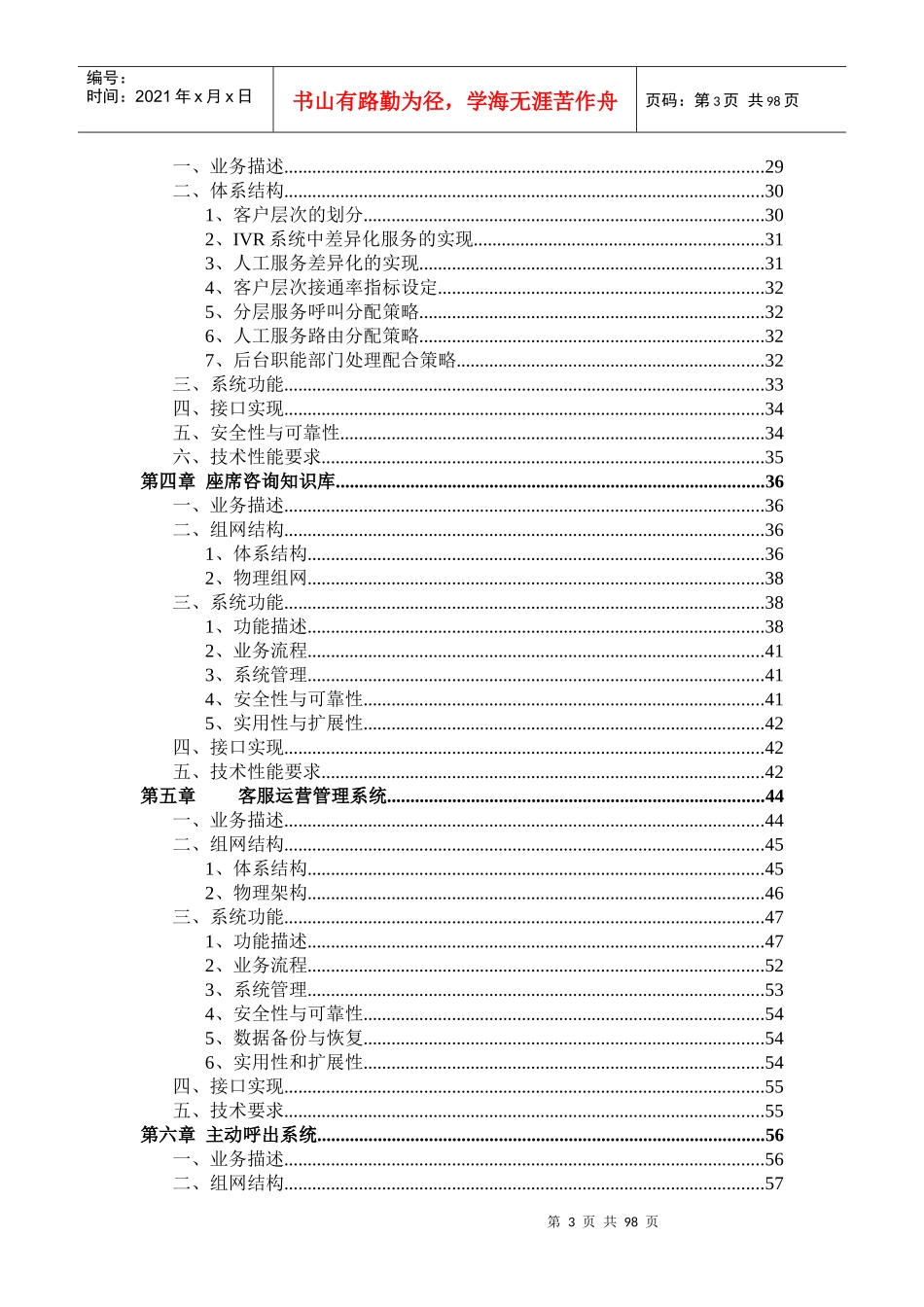 智能社区网络技术白皮书_第3页
