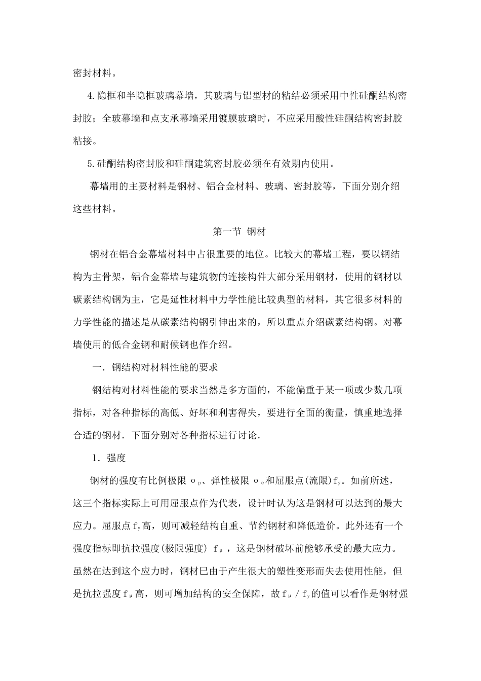 玻璃幕墙工程技术规范理解与应用-第二章材料_第2页