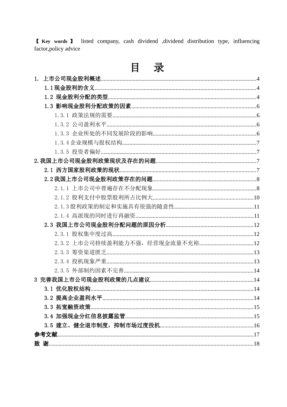 我国上市公司现金股利分配[1]_第3页