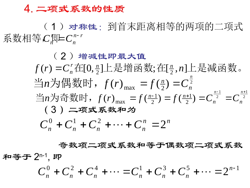 二项式定理课件_完美版_第3页