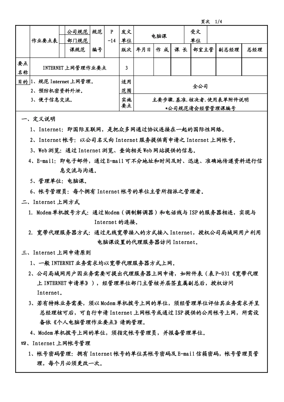 internet上网管理作业要点_第1页
