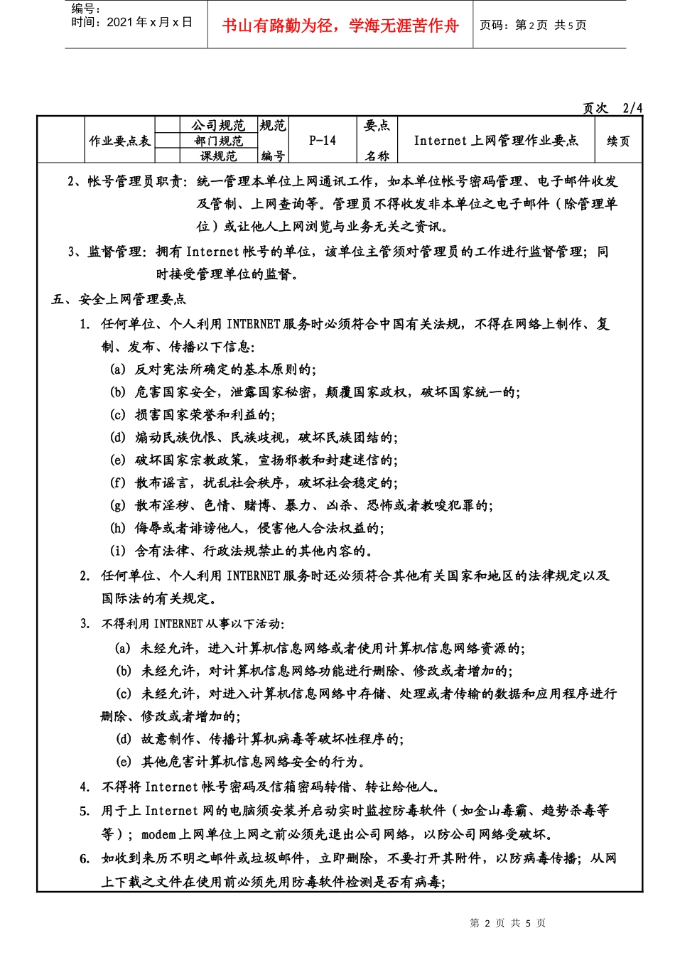 internet上网管理作业要点_第2页