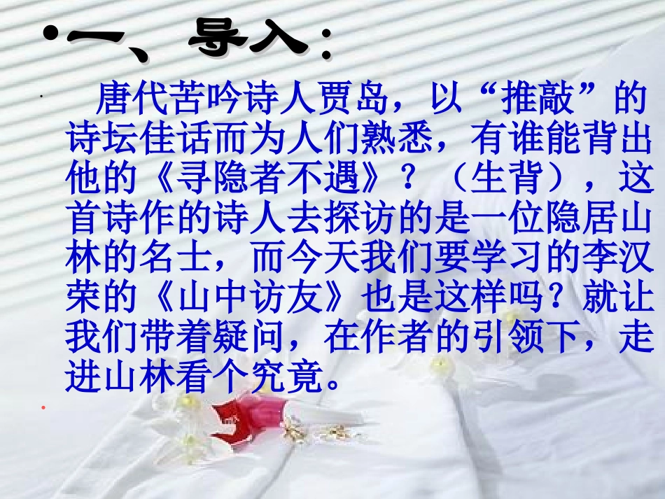 《山中访友》课件 (2)_第3页