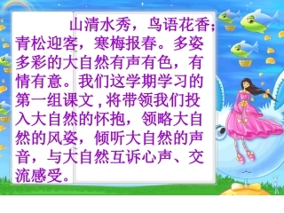 《山中访友》课件 (2)