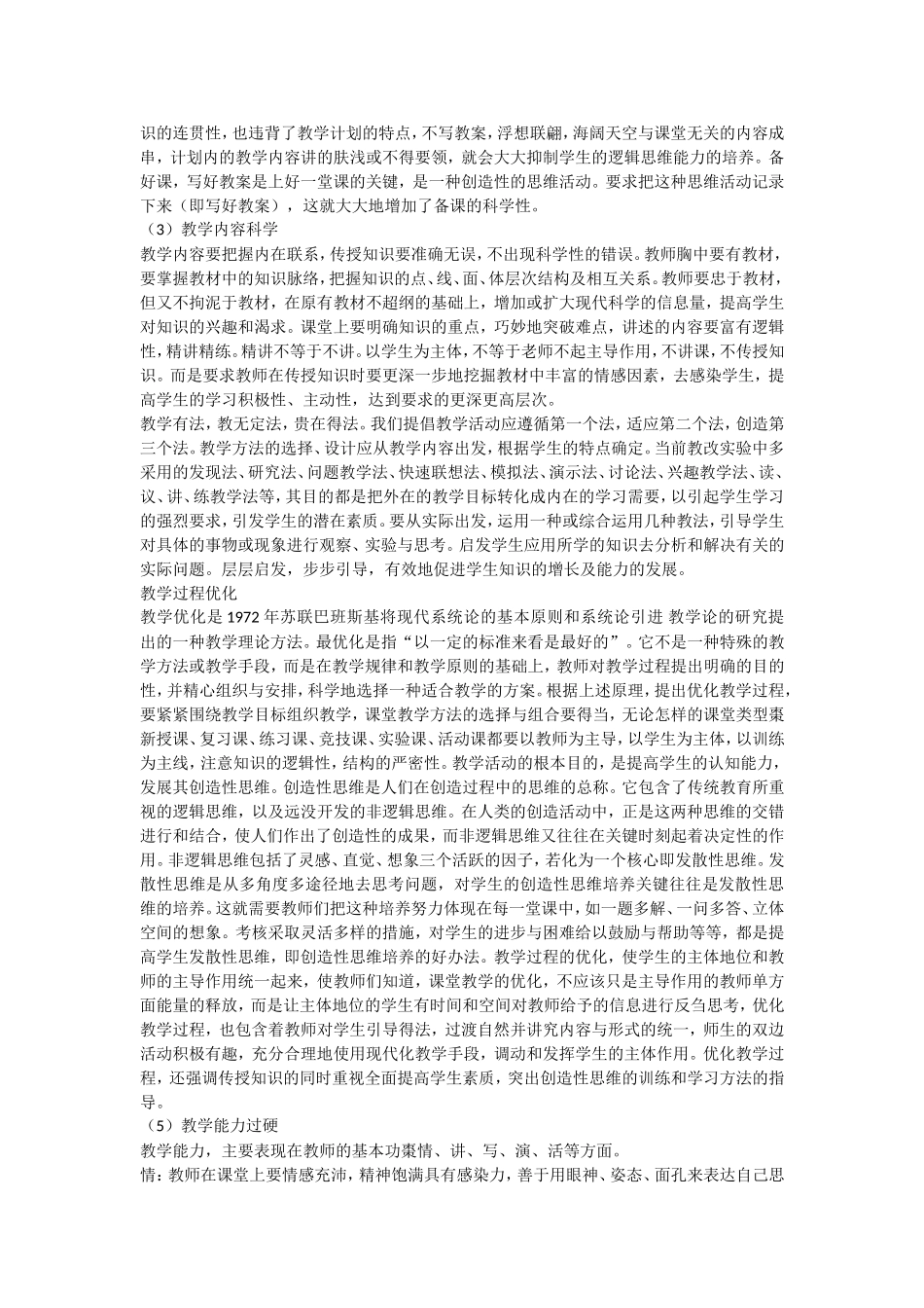 一节好课的标准 (2)_第2页