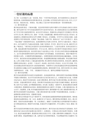 一节好课的标准 (2)
