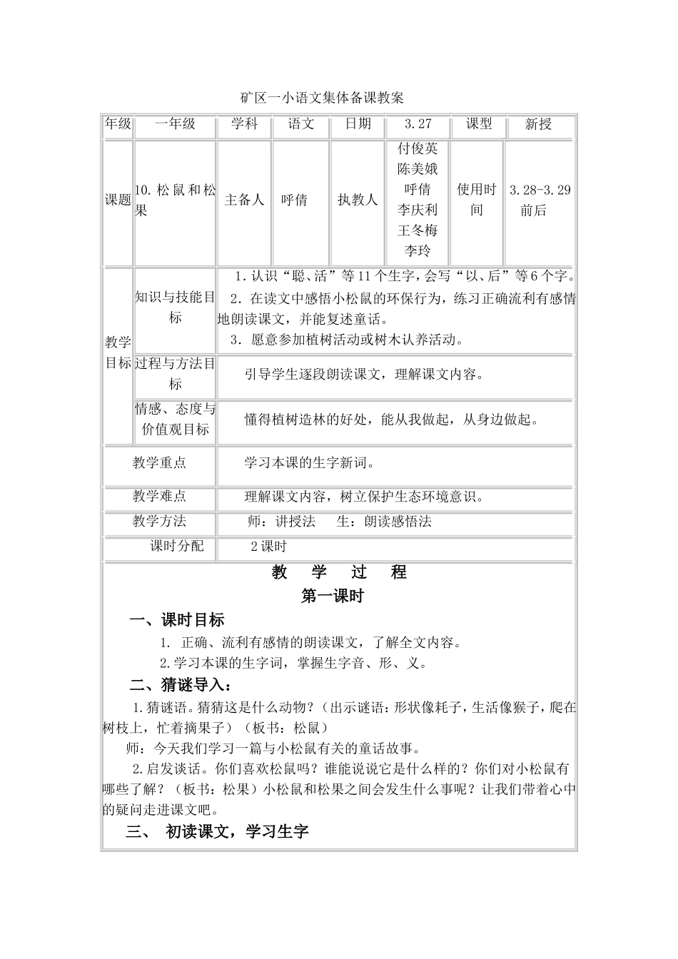 《松鼠和松果》集体备课_第1页