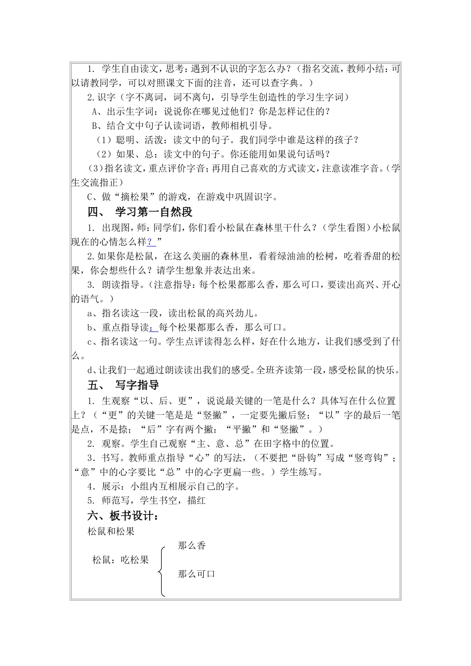 《松鼠和松果》集体备课_第2页