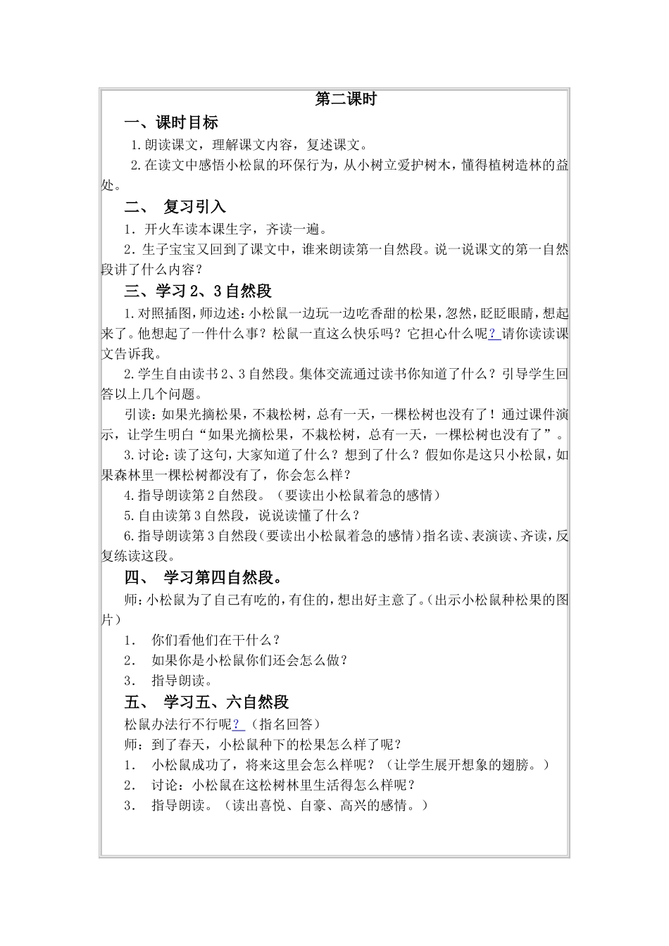 《松鼠和松果》集体备课_第3页