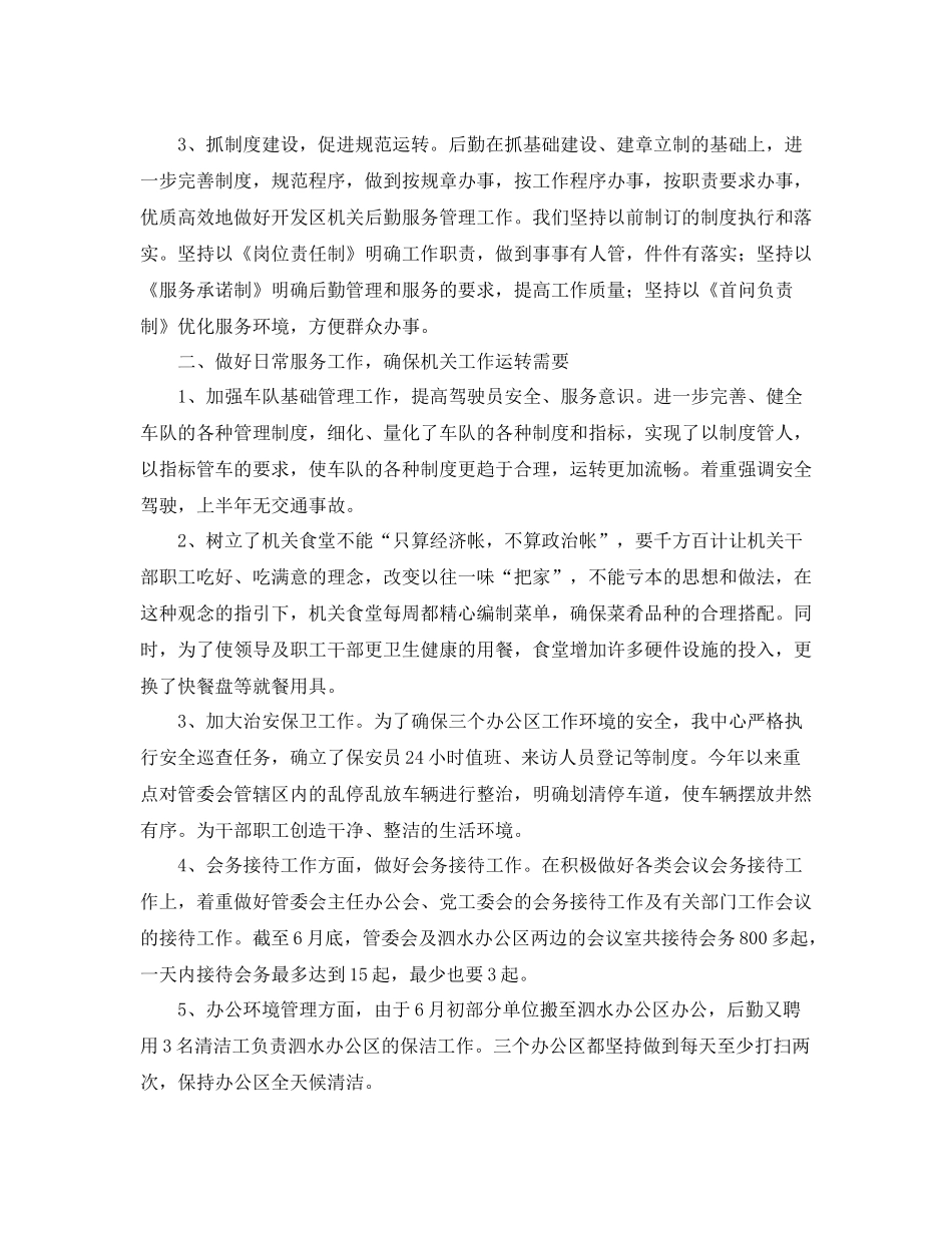行政科后勤工作总结_第2页