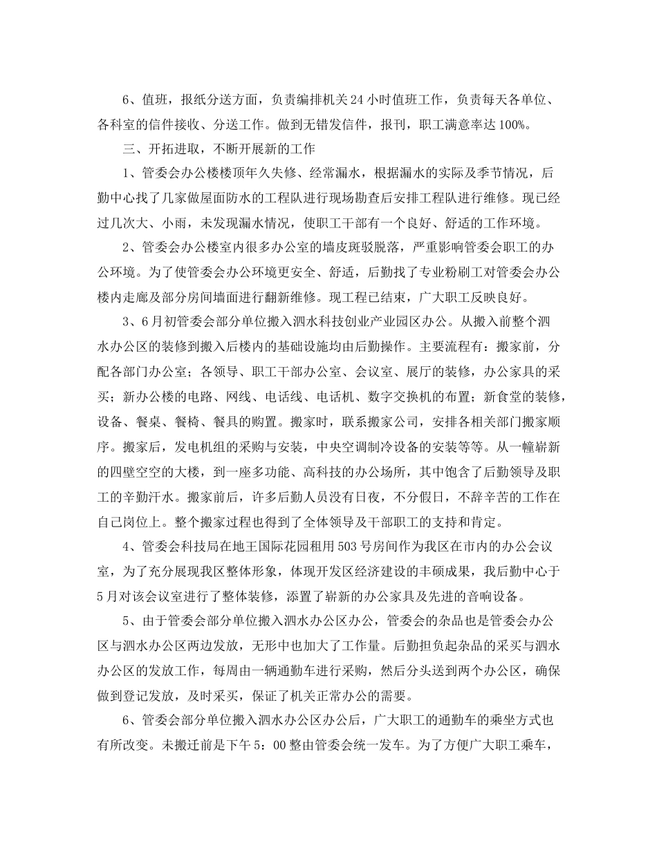 行政科后勤工作总结_第3页