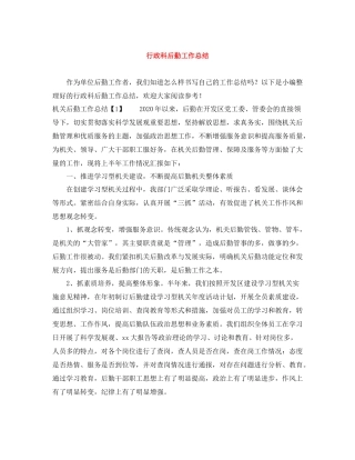 行政科后勤工作总结