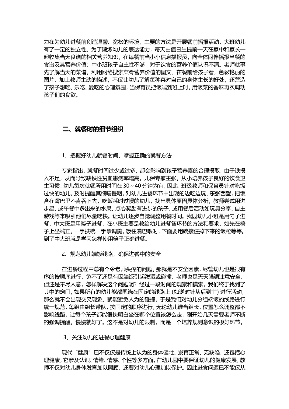 幼儿进餐环节的细节组织 (2)_第2页