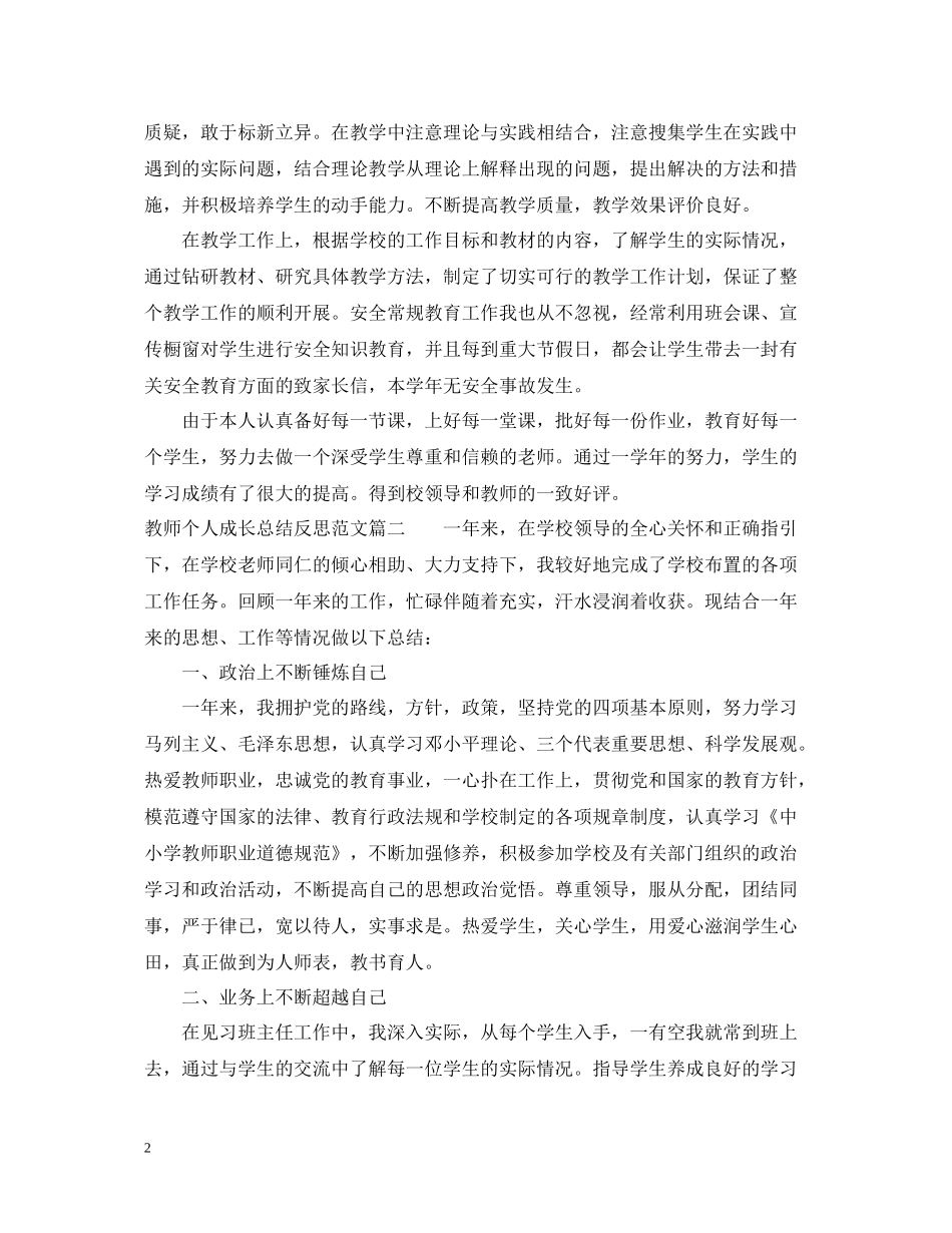 教师个人成长总结反思_青年教师成长总结_第2页