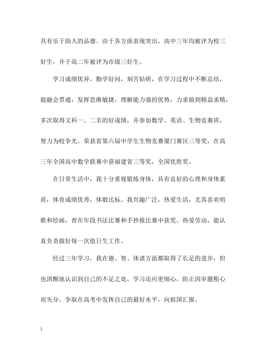 高中生自我评价的2_第2页
