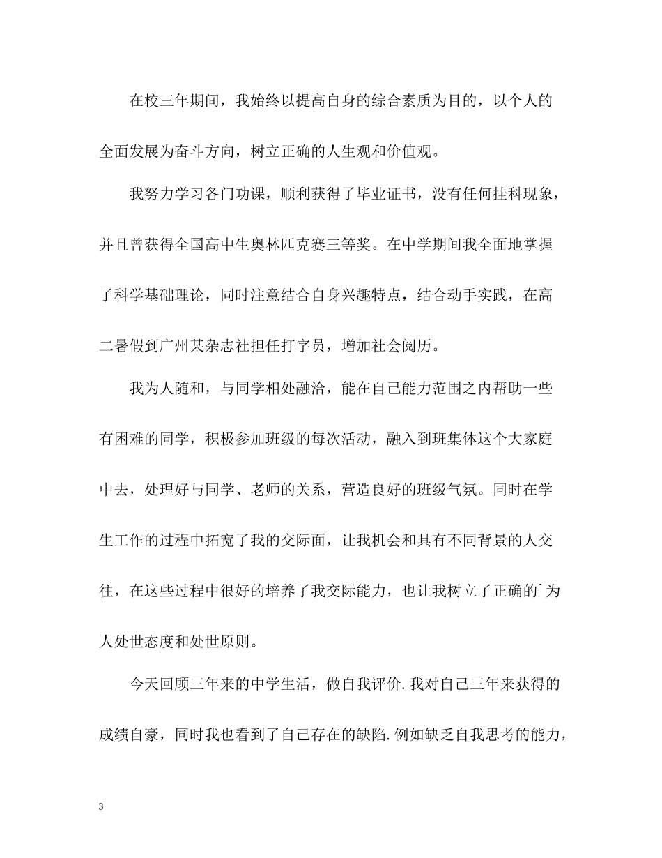 高中生自我评价的2_第3页