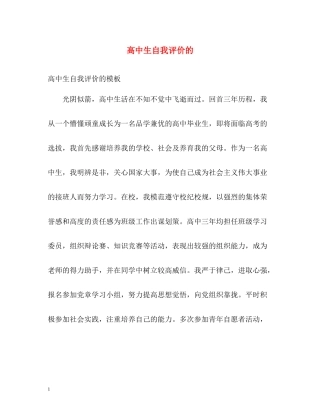 高中生自我评价的2