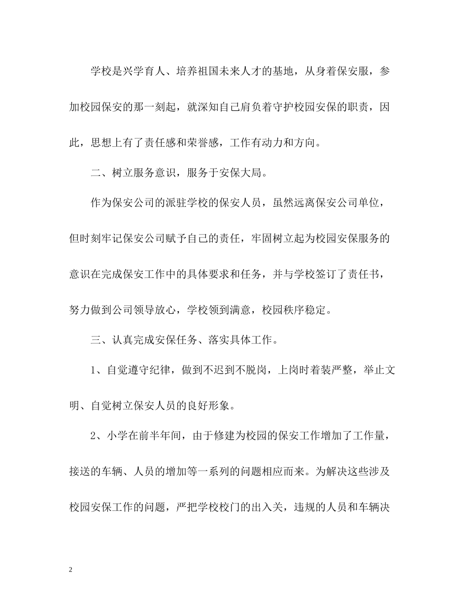 保安员年度考核个人总结2)_第2页