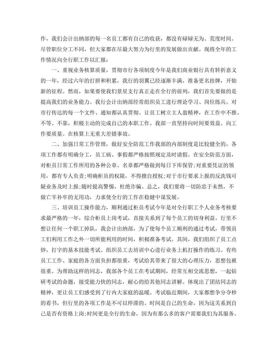 会计人员工作总结范文_第3页