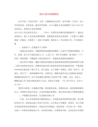会计人员工作总结范文