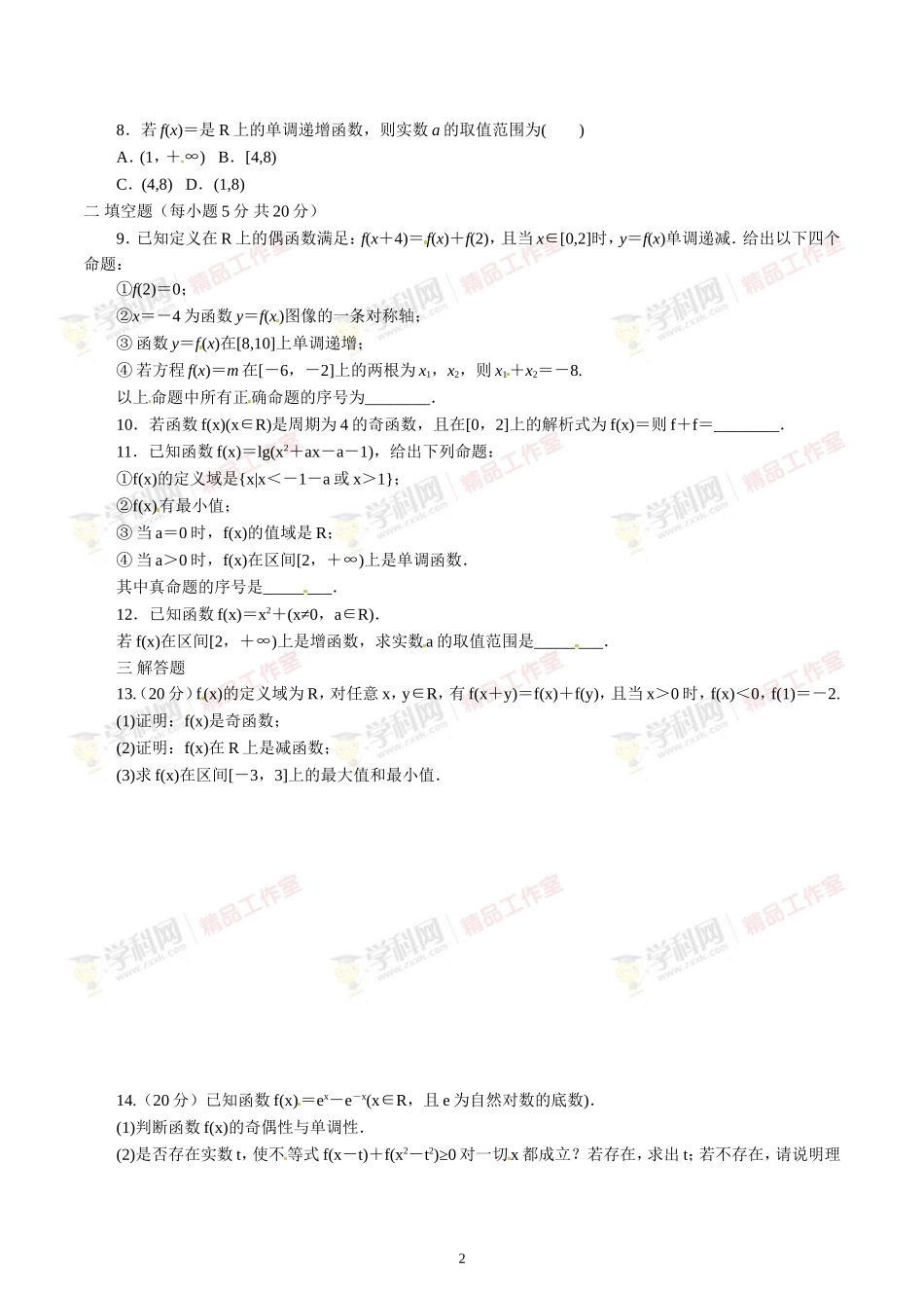 函数图像及性质_第2页