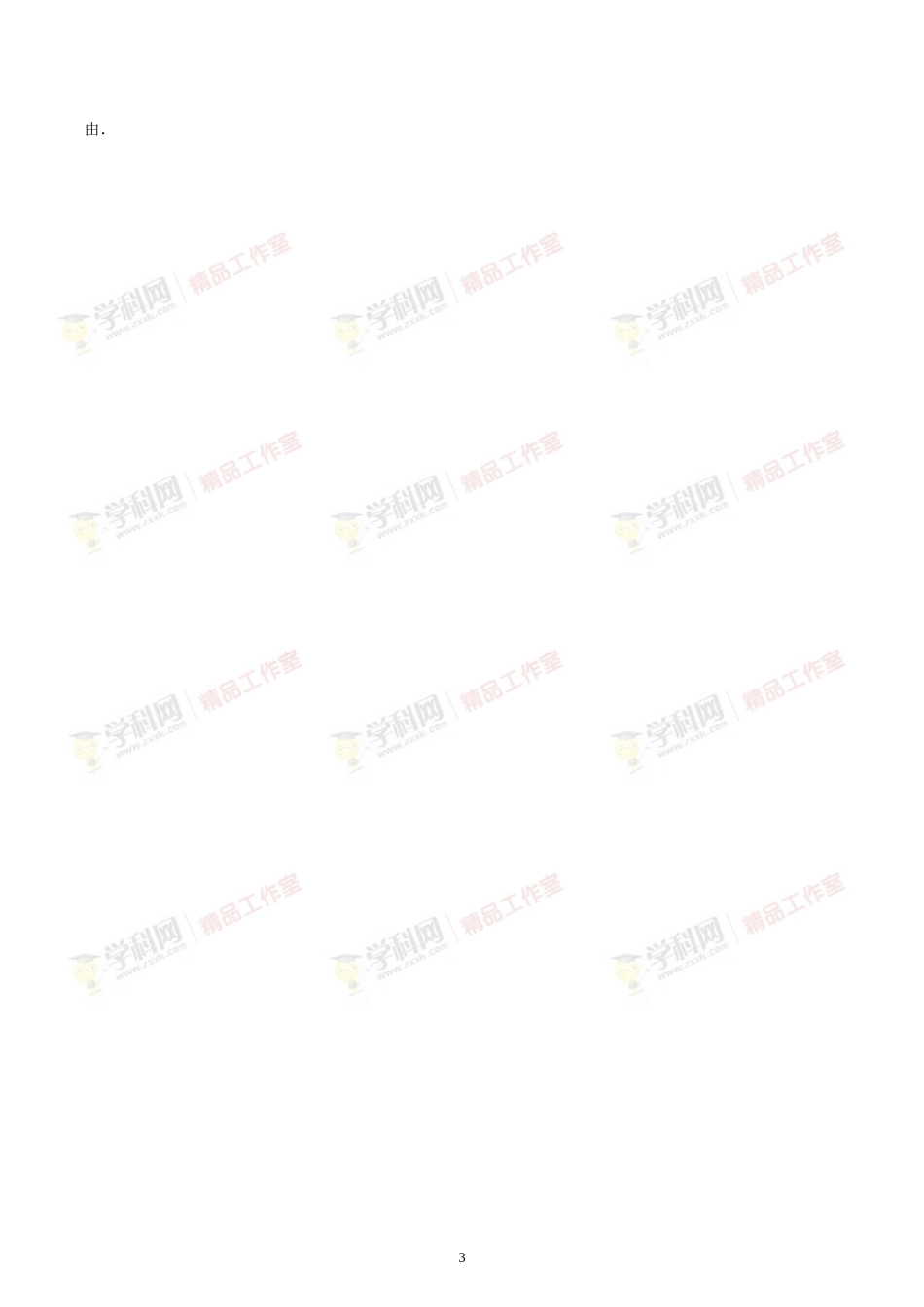 函数图像及性质_第3页