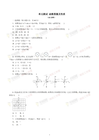 函数图像及性质