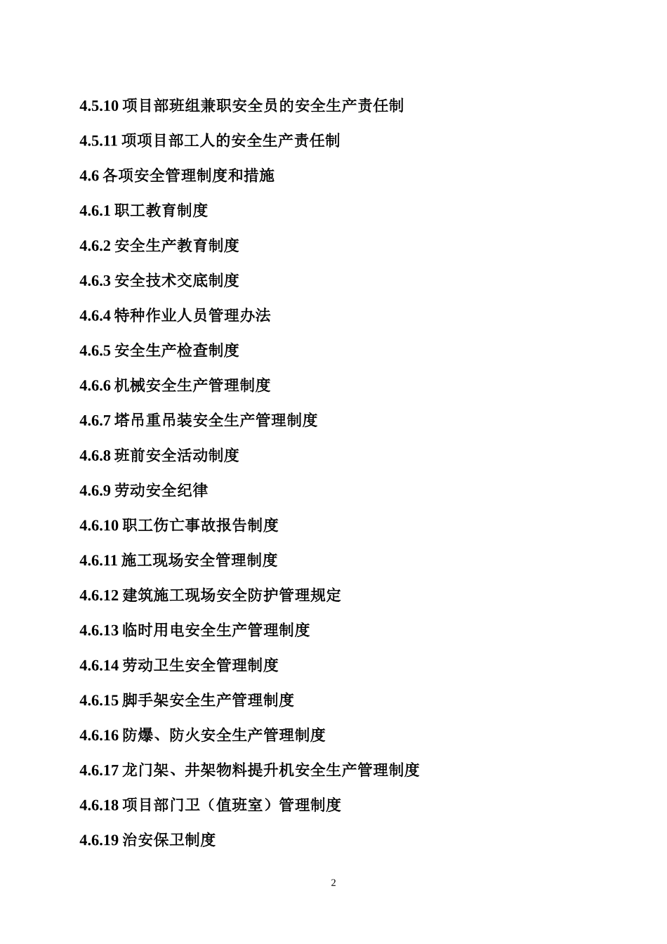 省建六公司各类安全措施_第2页