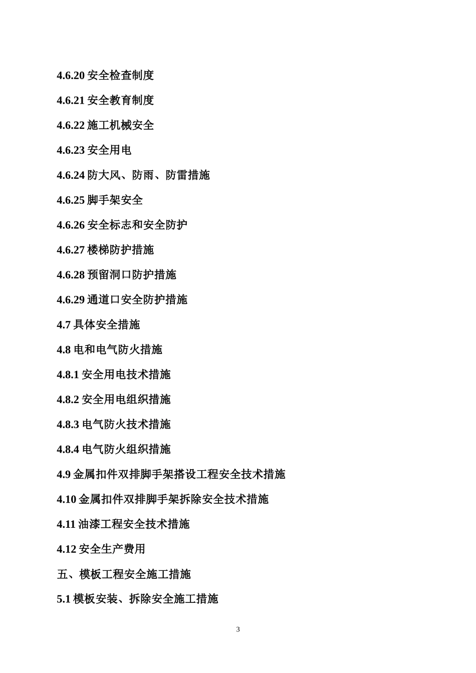 省建六公司各类安全措施_第3页