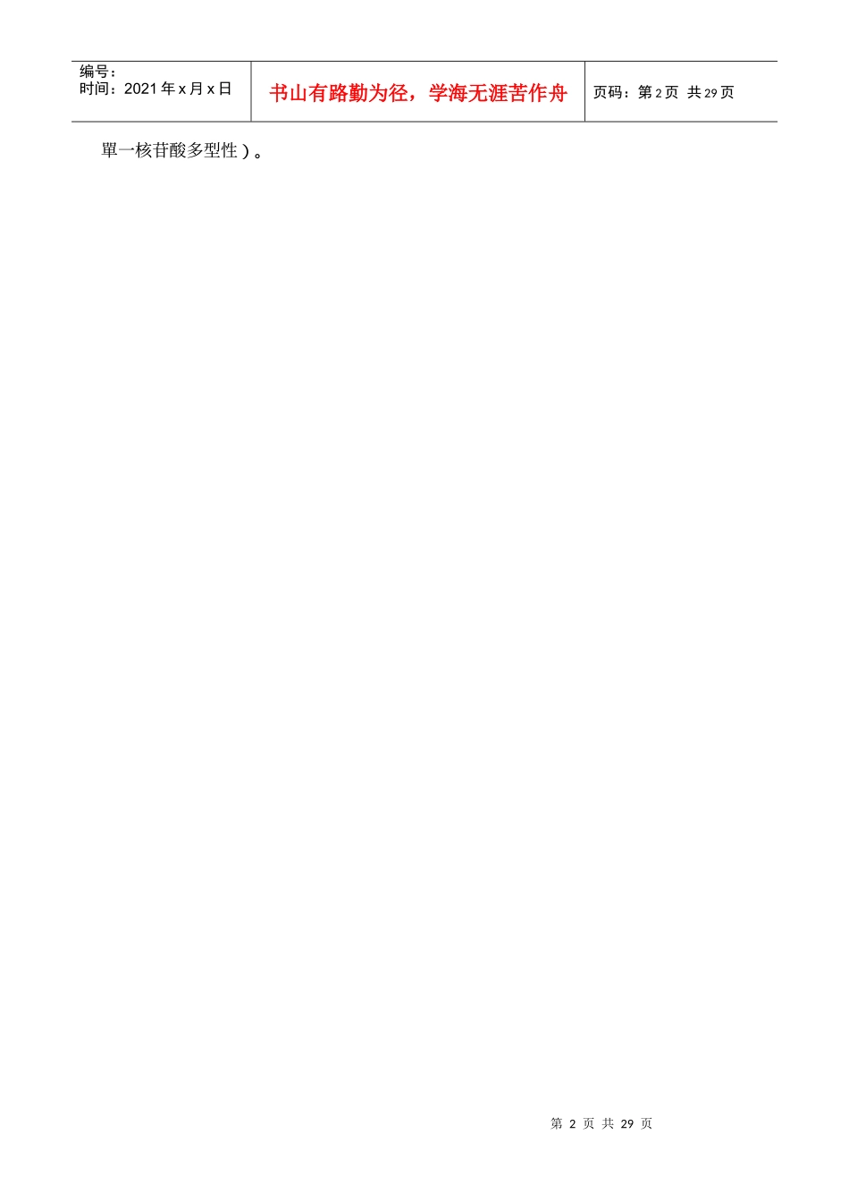 生农学院动物科学技术学系年报资料_第2页