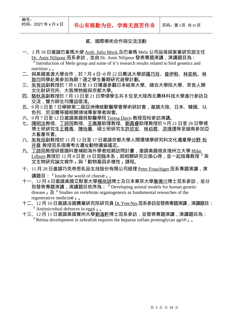生农学院动物科学技术学系年报资料_第3页