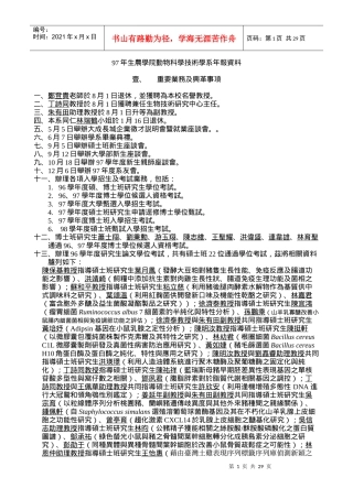 生农学院动物科学技术学系年报资料