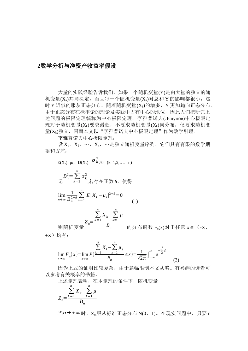 我国上市公司净资产收益率分布实证分析_第2页