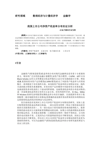我国上市公司净资产收益率分布实证分析