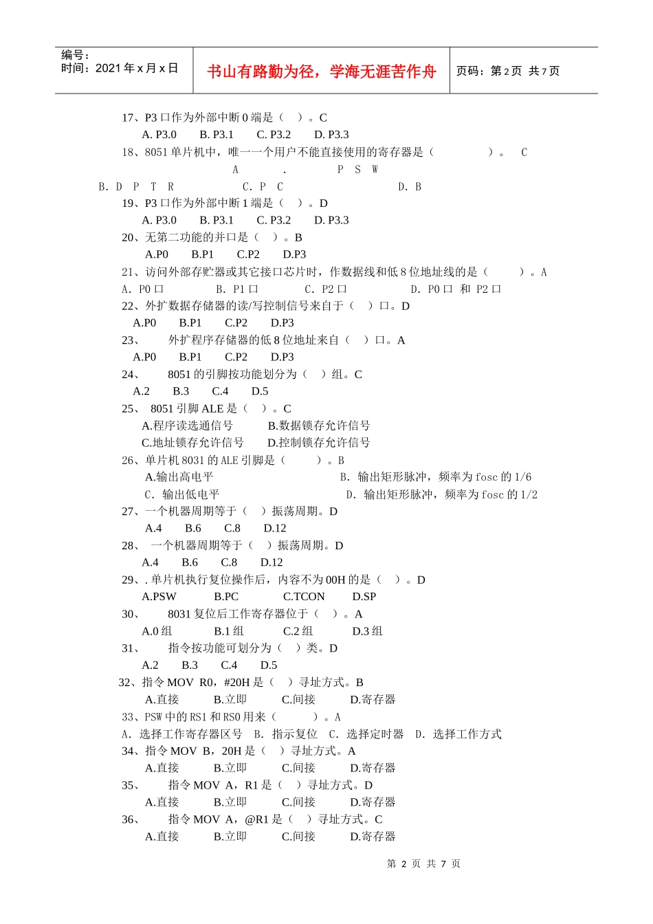 《嵌入式软件开发技术》复习思考题及答案_第2页