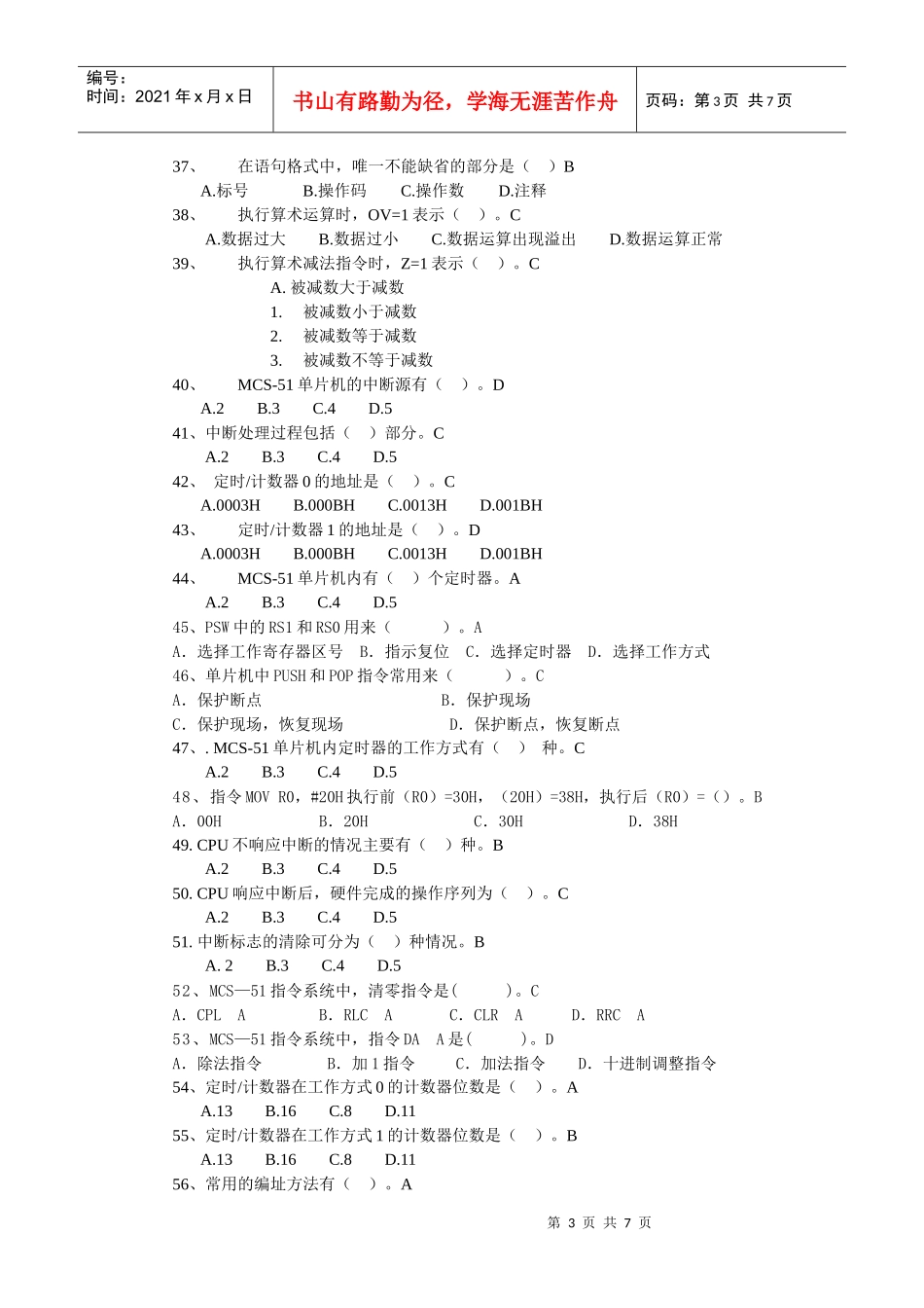 《嵌入式软件开发技术》复习思考题及答案_第3页
