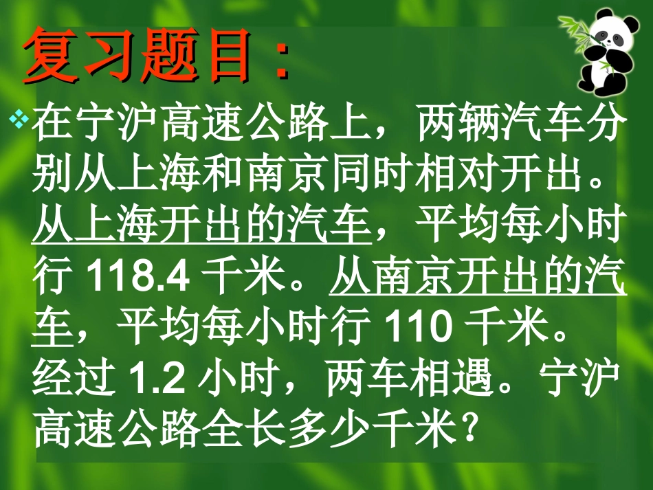 列方程解相遇问题_第2页