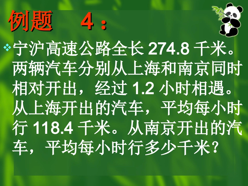 列方程解相遇问题_第3页