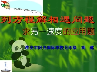 列方程解相遇问题