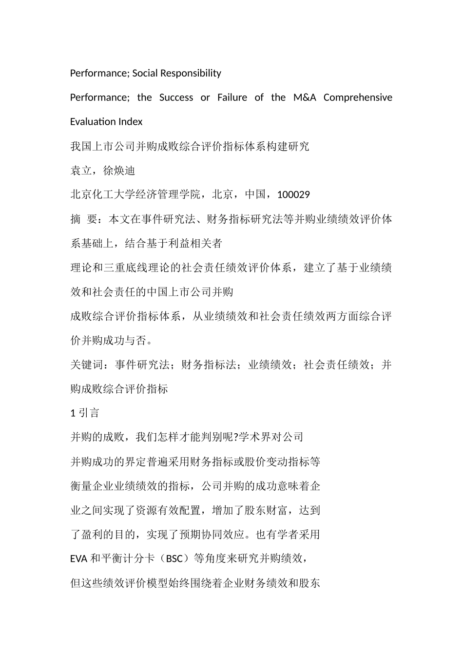 我国上市公司并购成败综合评价指标体系构建研究_第2页