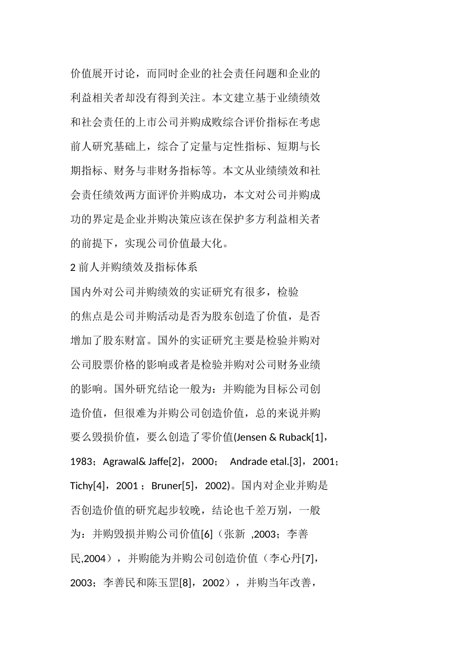我国上市公司并购成败综合评价指标体系构建研究_第3页