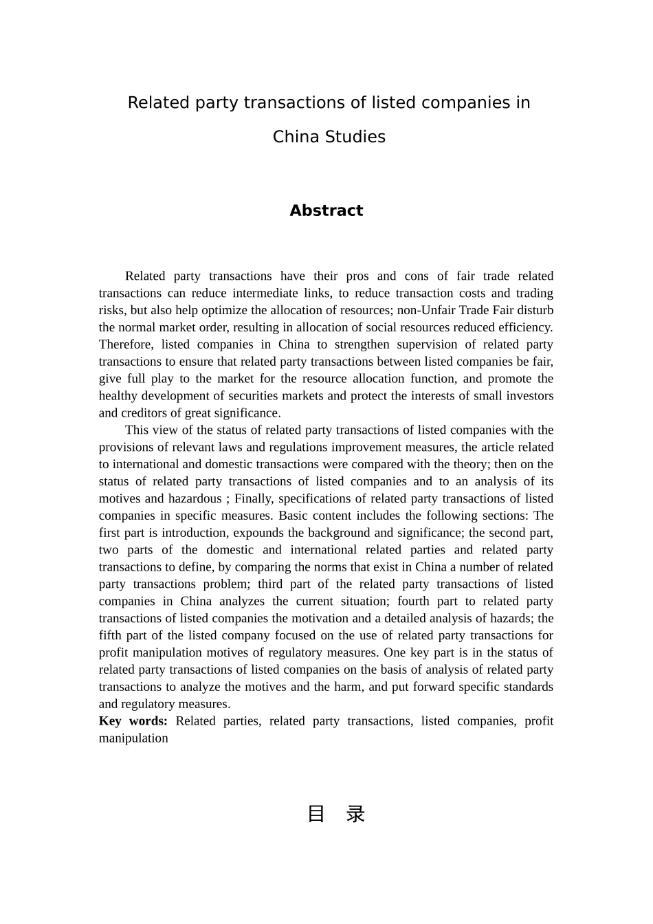 我国上市公司关联交易问题研究_第2页