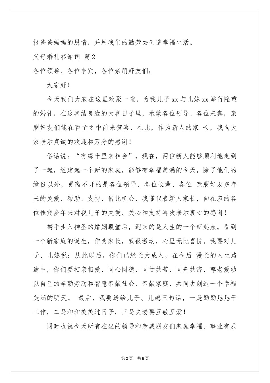 父母婚礼答谢词范本锦集6篇_第2页