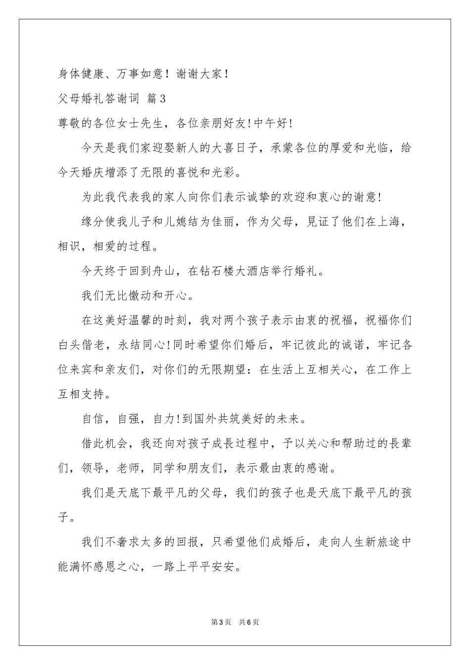 父母婚礼答谢词范本锦集6篇_第3页