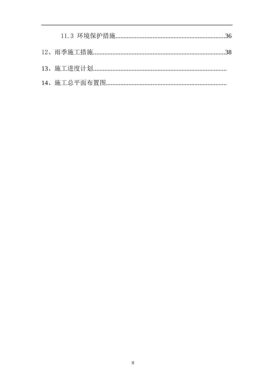 VCM触媒仓库专项施工方案_第3页