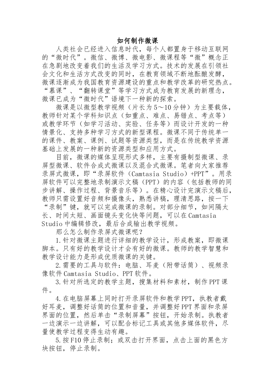 如何制作微课 (9)_第1页