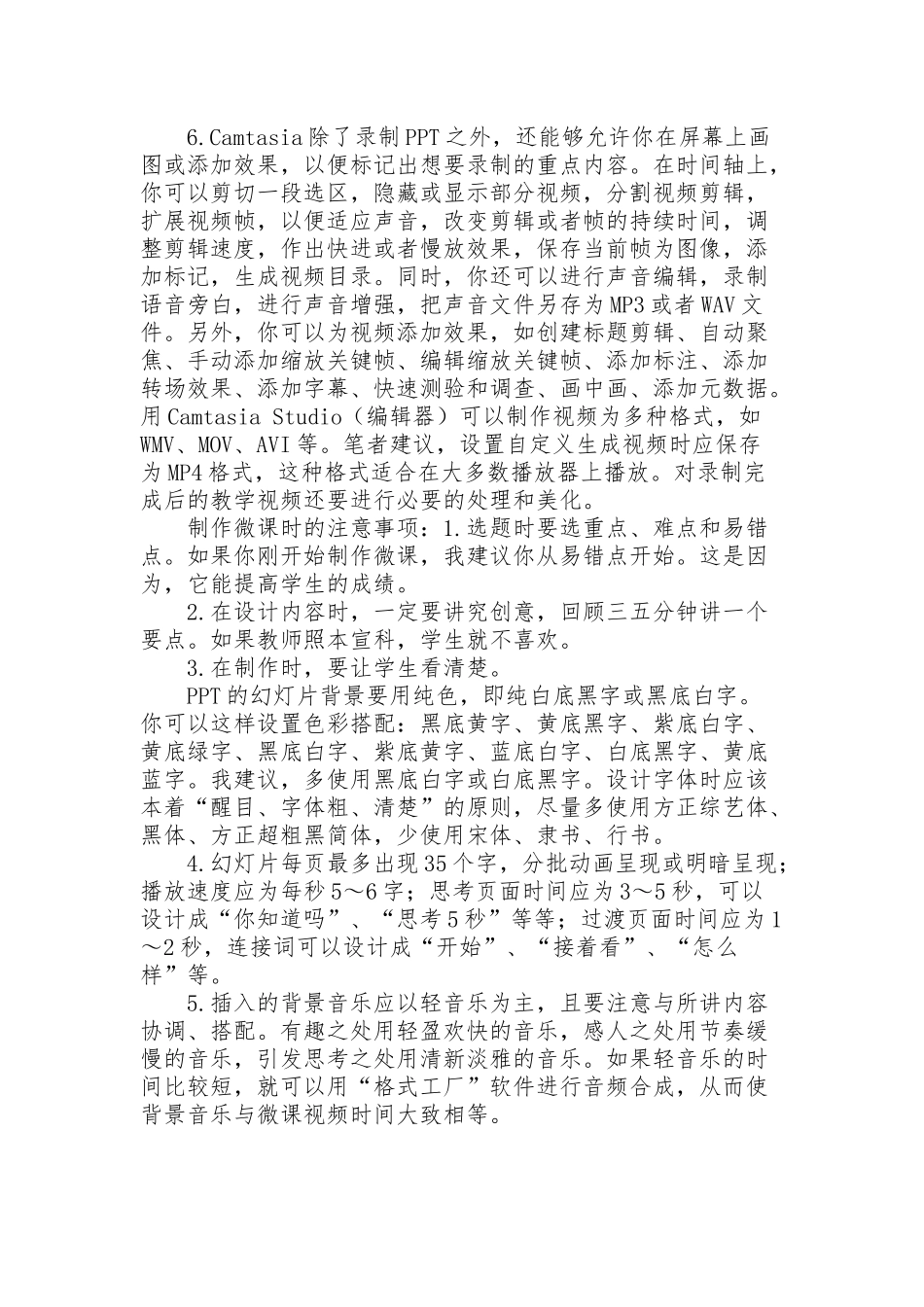 如何制作微课 (9)_第2页