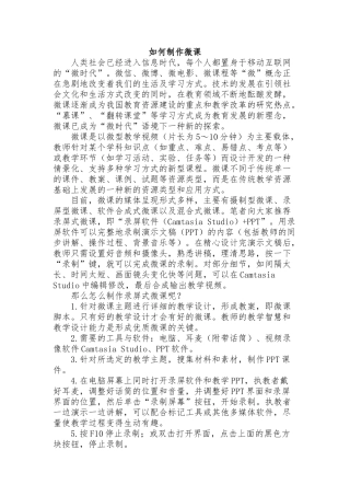 如何制作微课 (9)