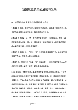我国的航天航空成就及发展