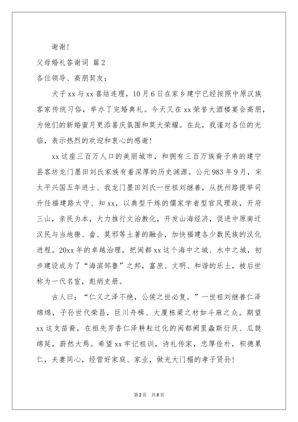 父母婚礼答谢词范本合集九篇_第2页